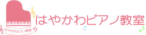 はやかわピアノ教室【大分市】